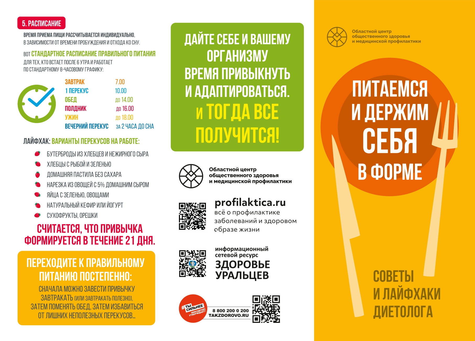 Буклет Питание Советы диетолога А4 page 0002