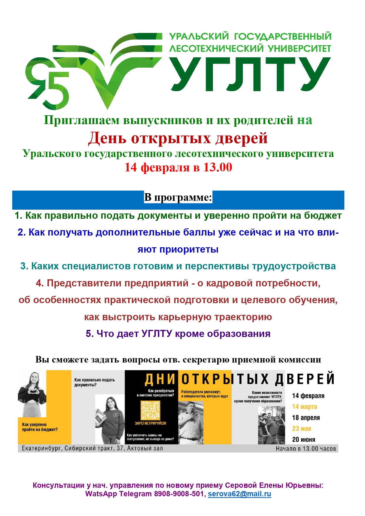 УГЛТУ приглашение ДОД page 0001