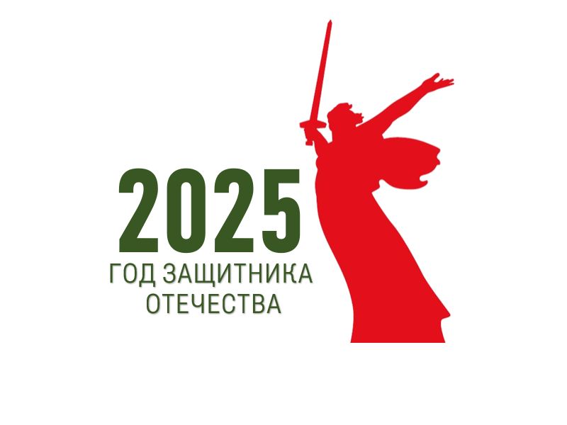 Emblema Goda zaschitnika Otechestva 2025