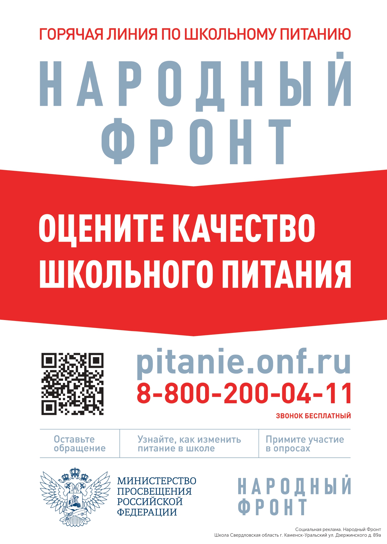 zhaloby na shkolnoe pitanie school g.kamensk uralskij ul. dzerzhinskogo d. 89a thjqk page 0001