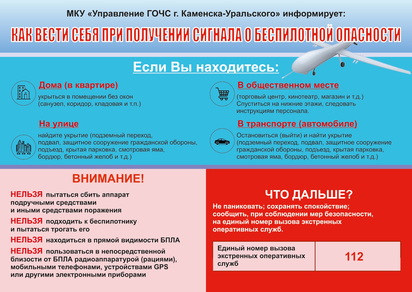 1490 памятка беспилотная опасность page 0001