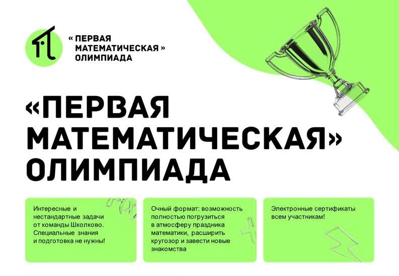 Olimpiada matemat 2025