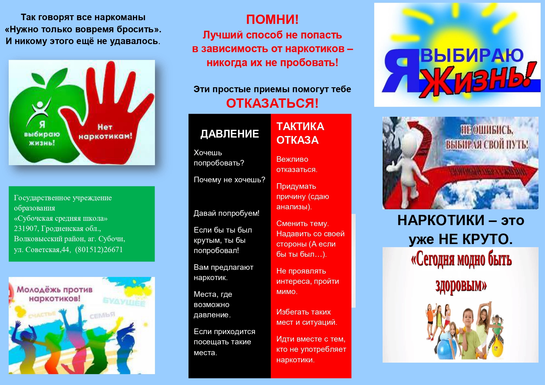 zhizn bez narkotikov 2 str page 0001