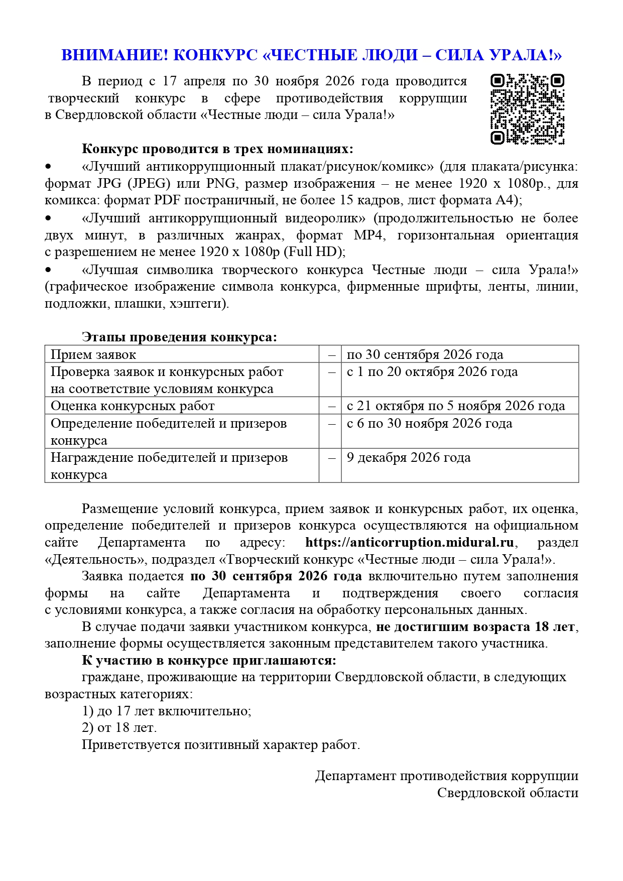 ВНИМАНИЕ КОНКУРС 1 page 0001