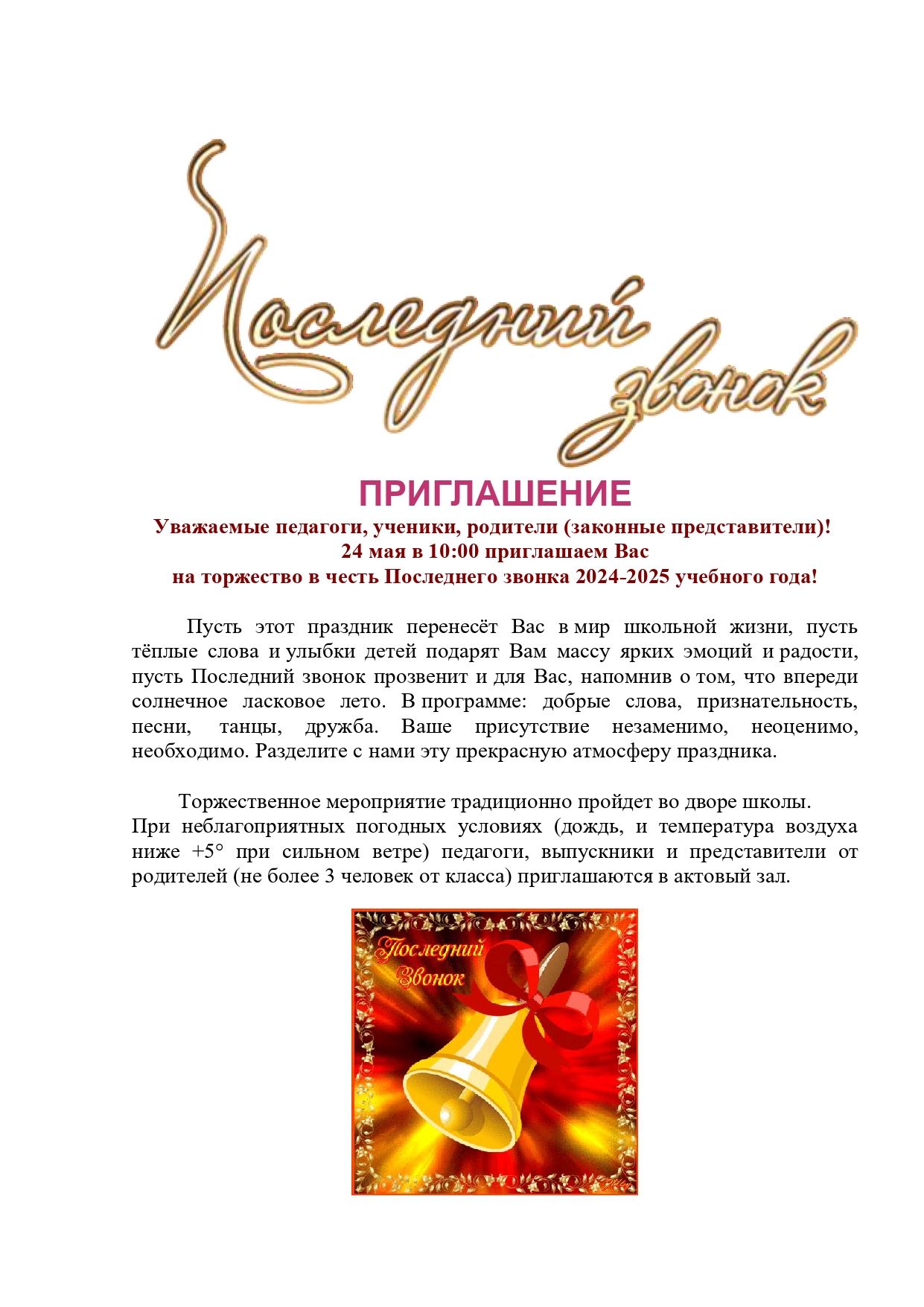 ПРИГЛАШЕНИЕ page 0001
