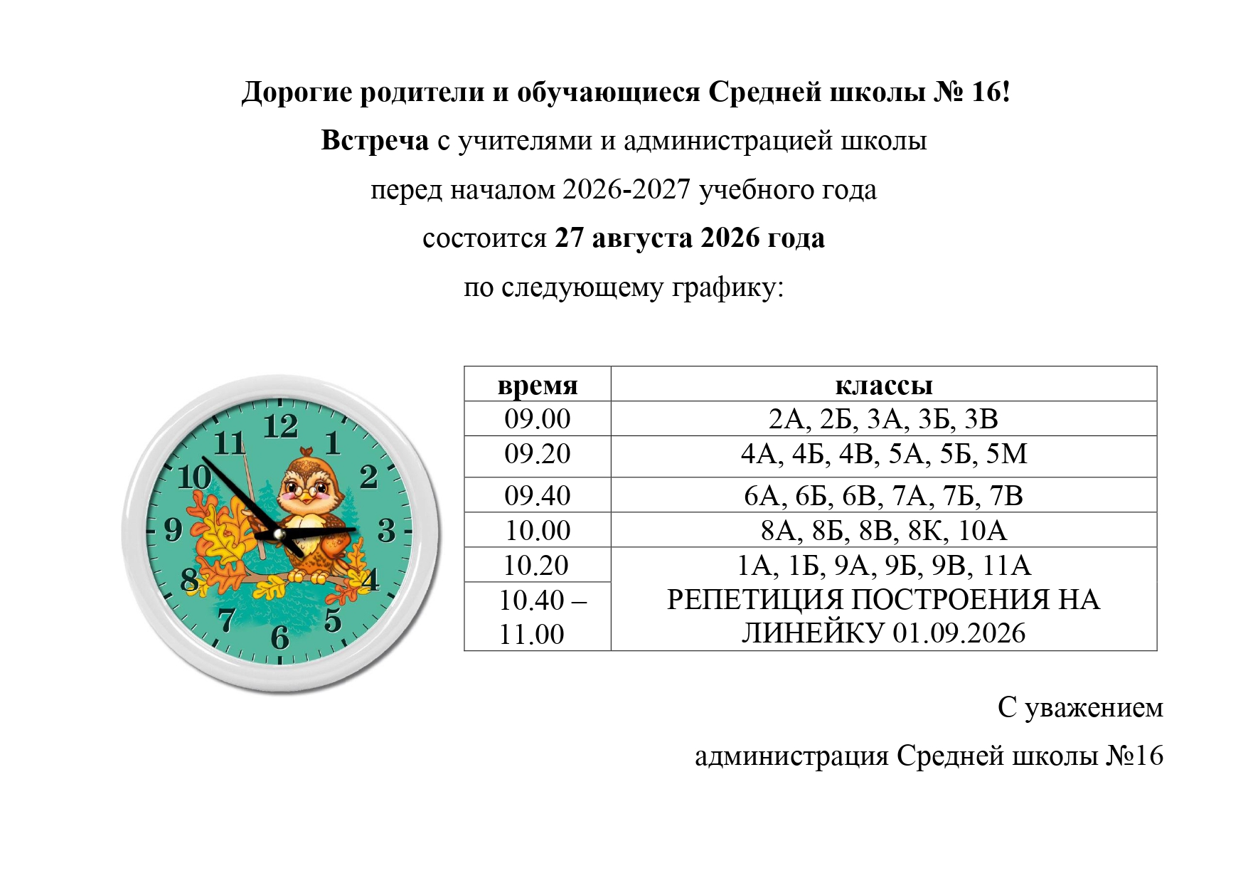 график встречи 2026 page 0001
